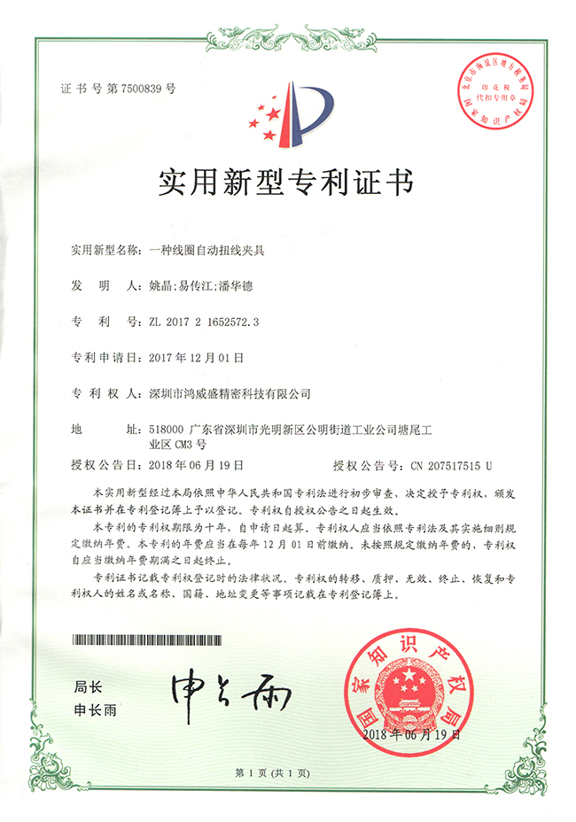 专利证书(扭线夹具)
