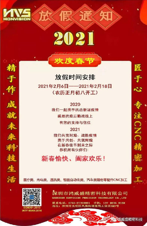 2021年春节放假通知